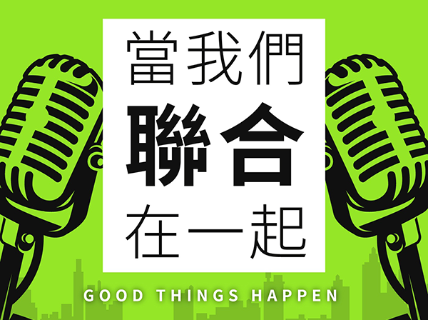 聯大首創全國校友總會podcast 頻道